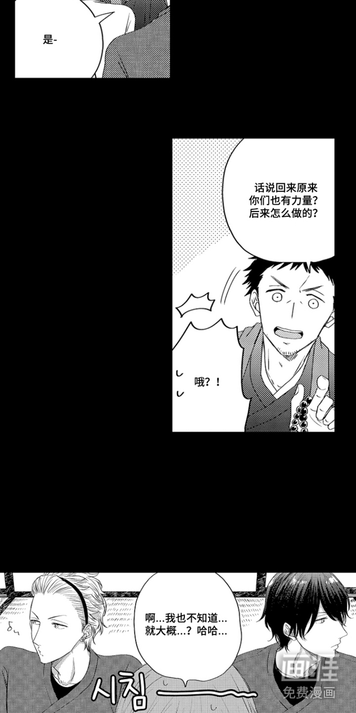 除灵的正确方式漫画-图12