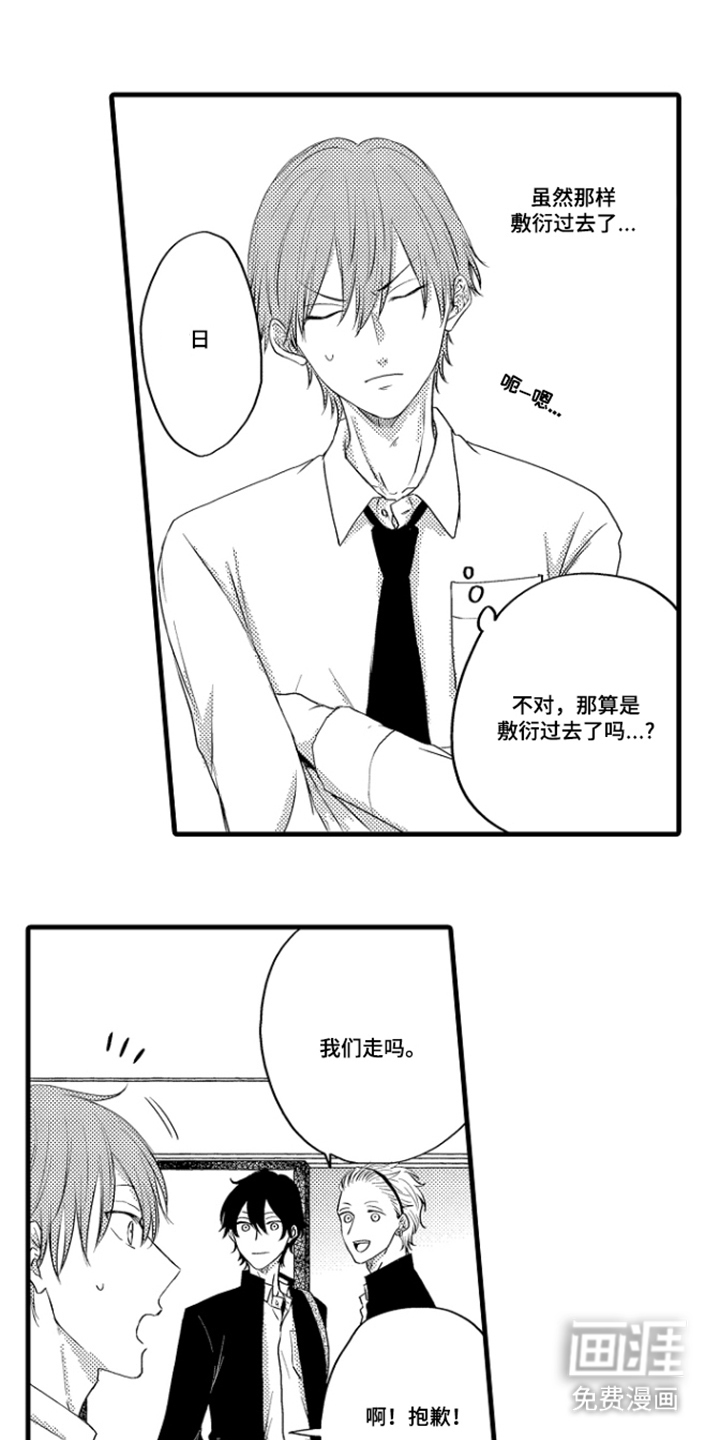 除灵的正确方式漫画-图14