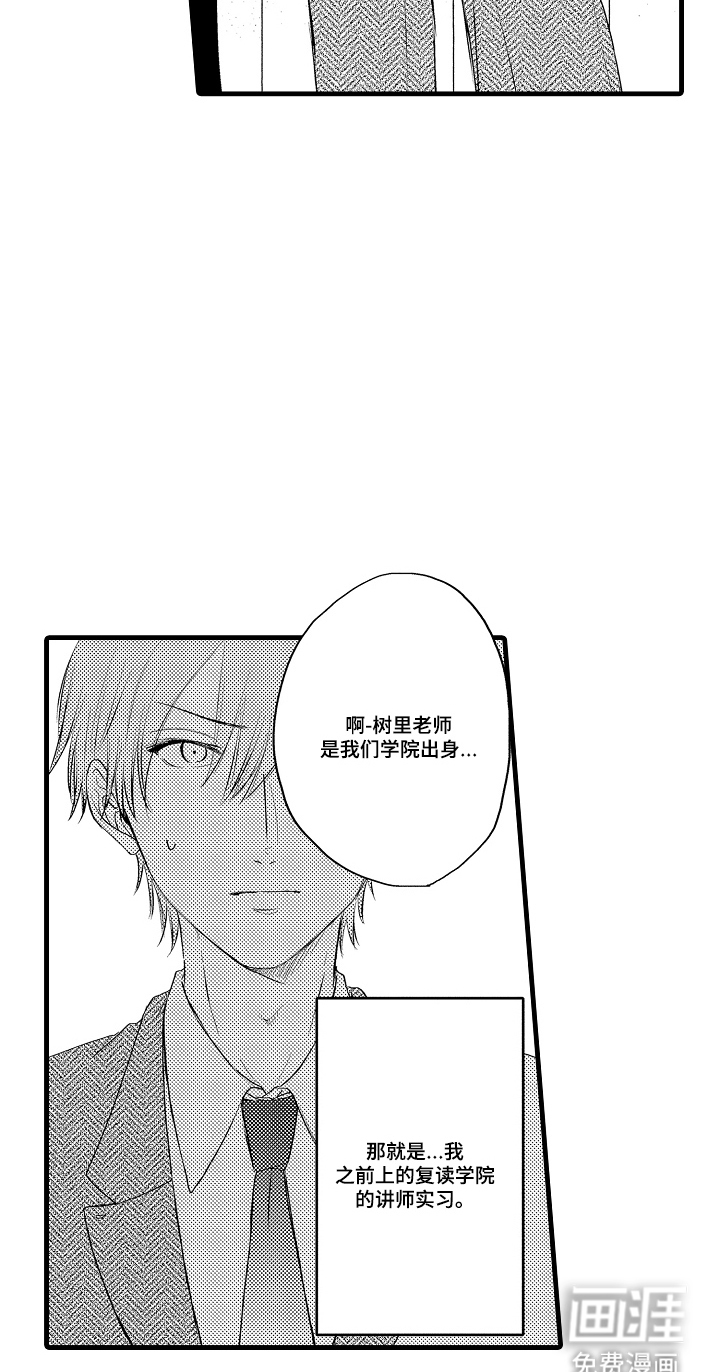 除灵的正确方式漫画-图18