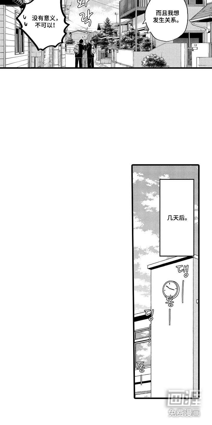 除灵的正确方式漫画-图13