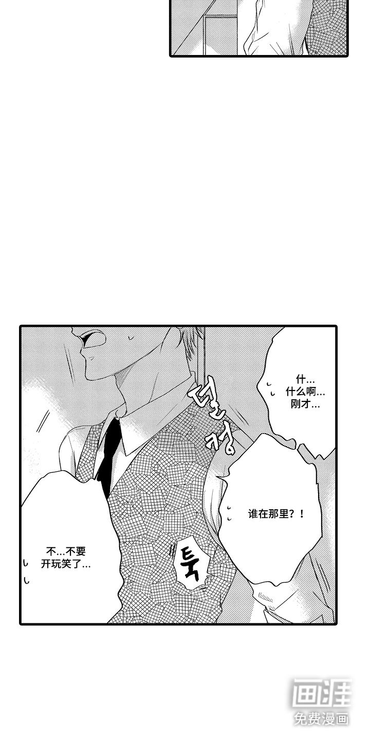 除灵的正确方式漫画-图10