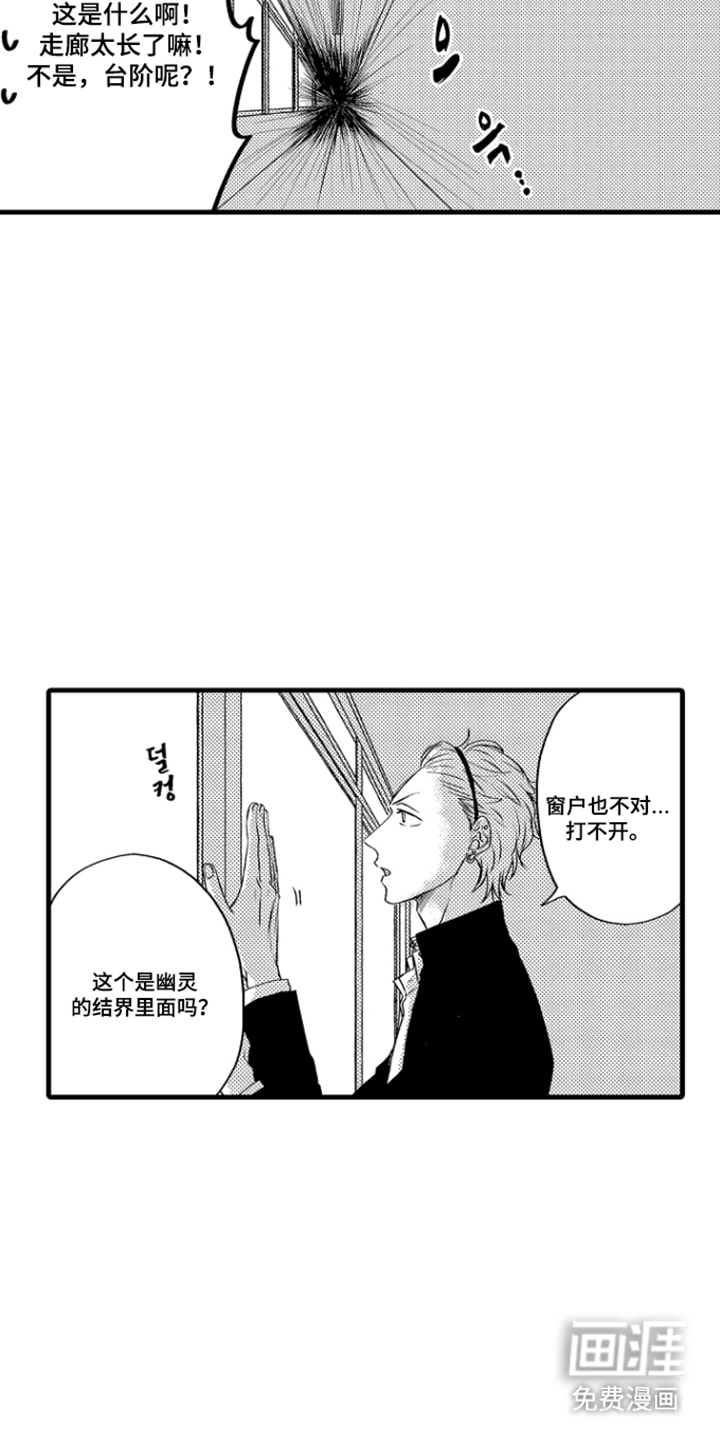 除灵的正确方式漫画-图3