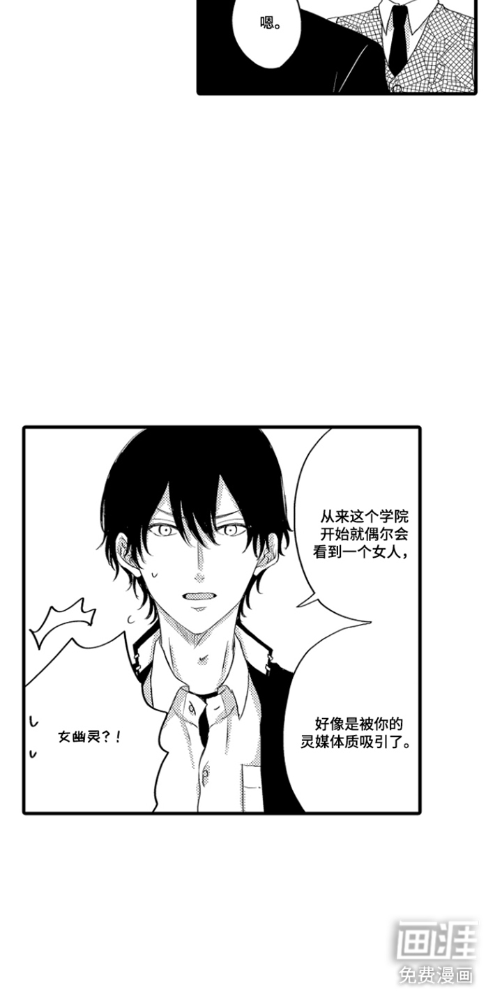 除灵的正确方式漫画-图5