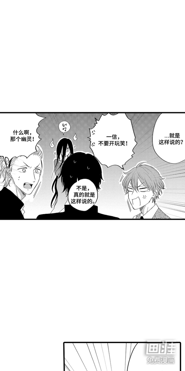 除灵的正确方式漫画-图15