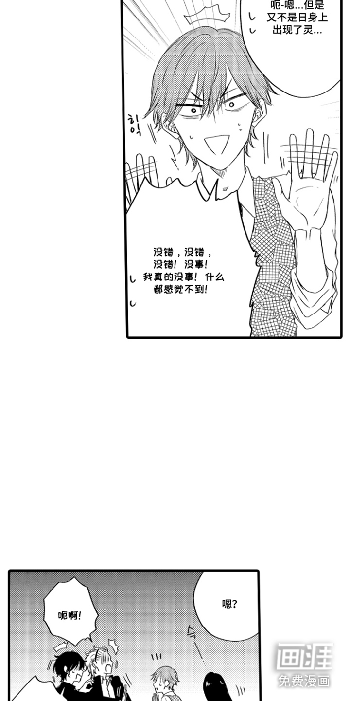 除灵的正确方式漫画-图16
