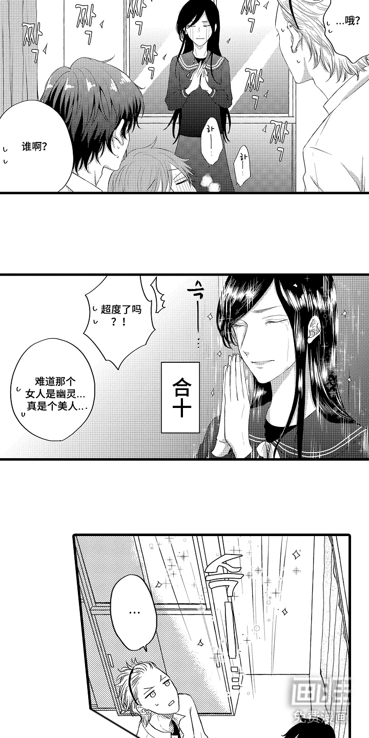 除灵的正确方式漫画-图7