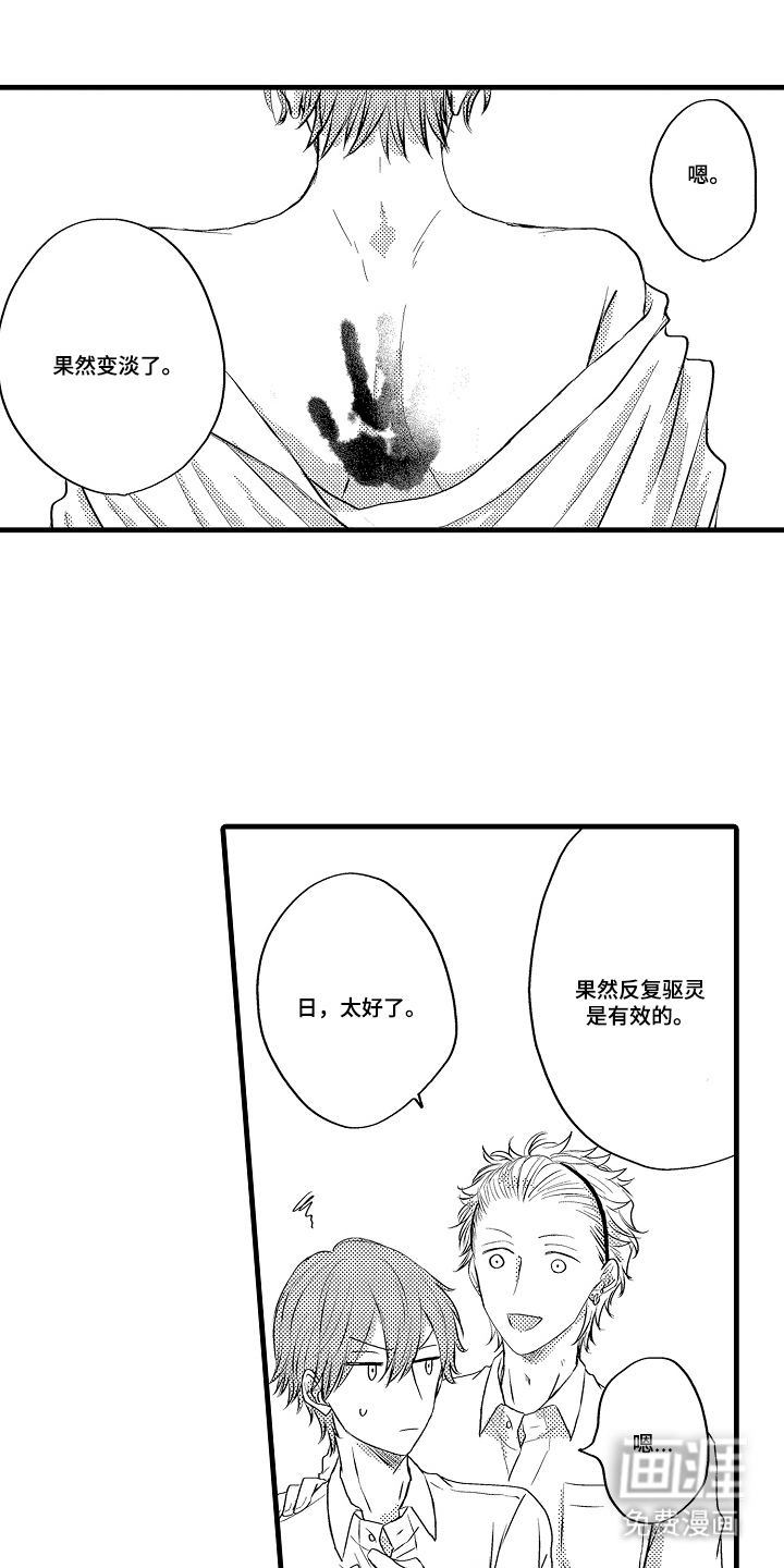 除灵的正确方式漫画-图10