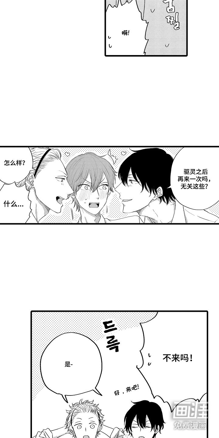 除灵的正确方式漫画-图12