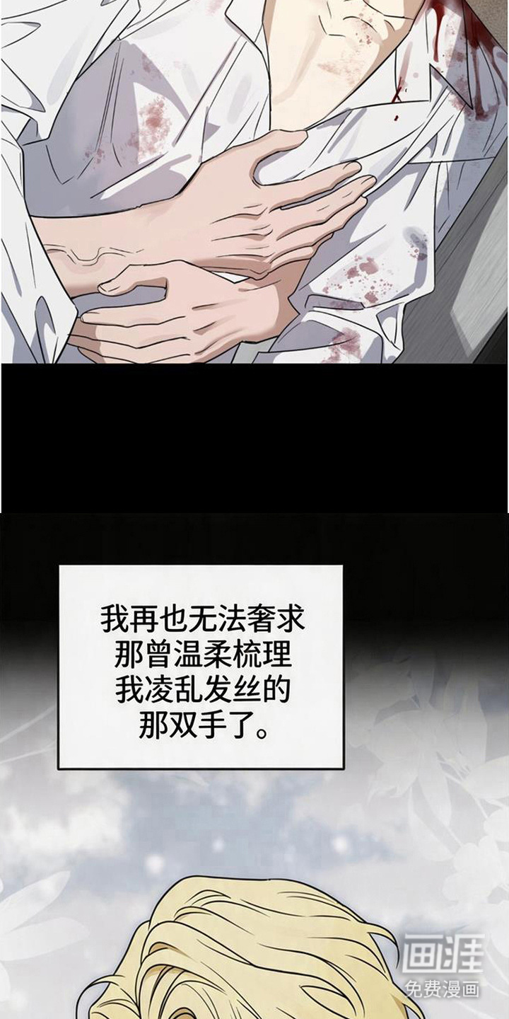 沉默的爱意漫画-图12