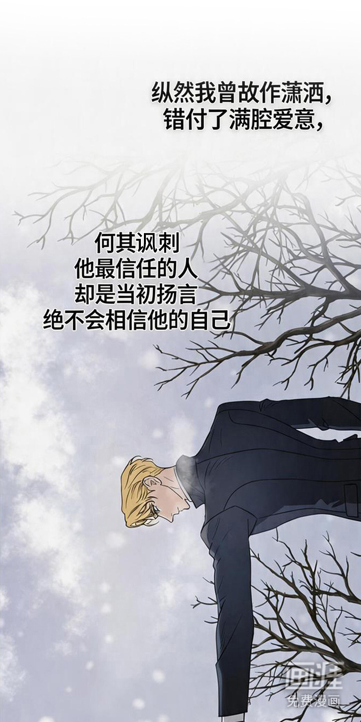 沉默的爱意漫画-图18