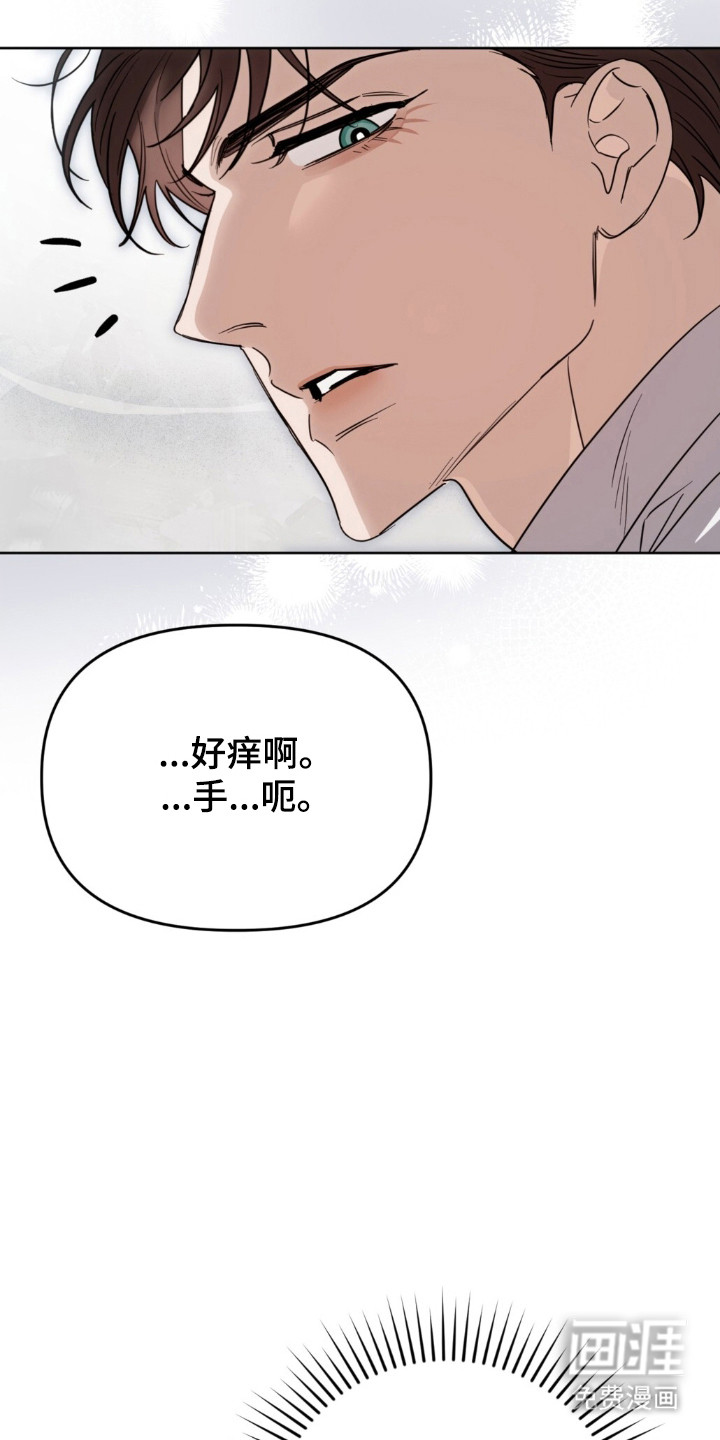 沉默的爱意漫画-图11