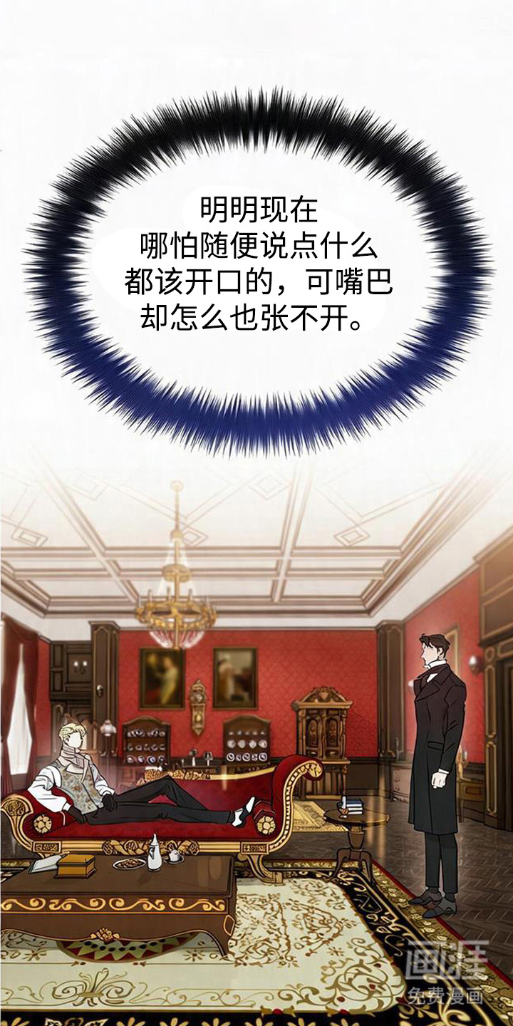 沉默的爱意漫画-图8