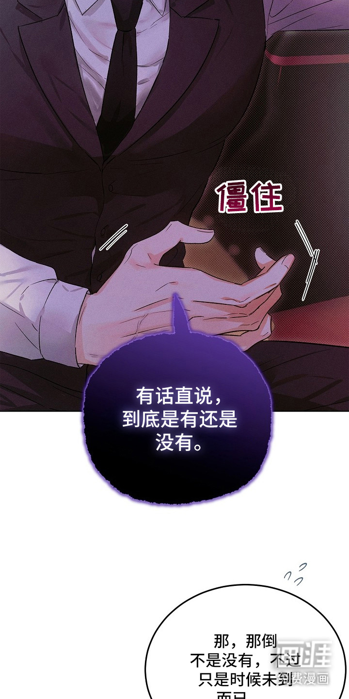 炽热的命定漫画-图5