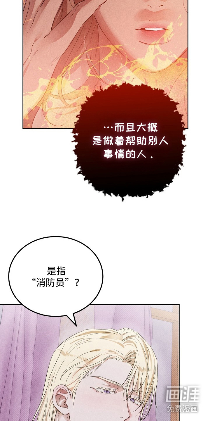 炽热的命定漫画-图9
