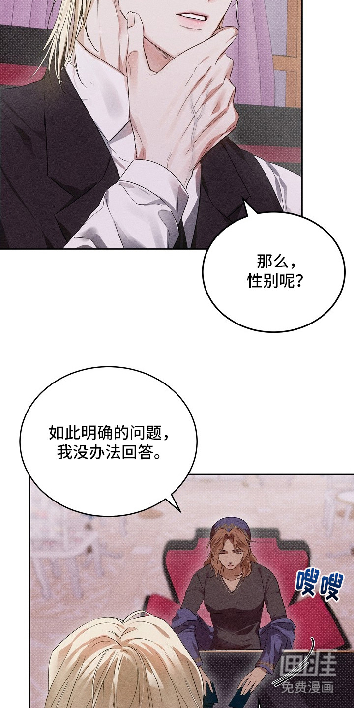 炽热的命定漫画-图10