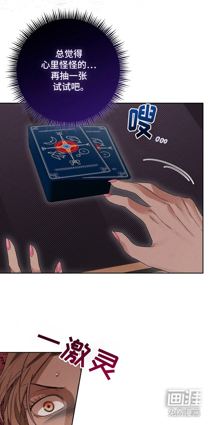 炽热的命定漫画-图17