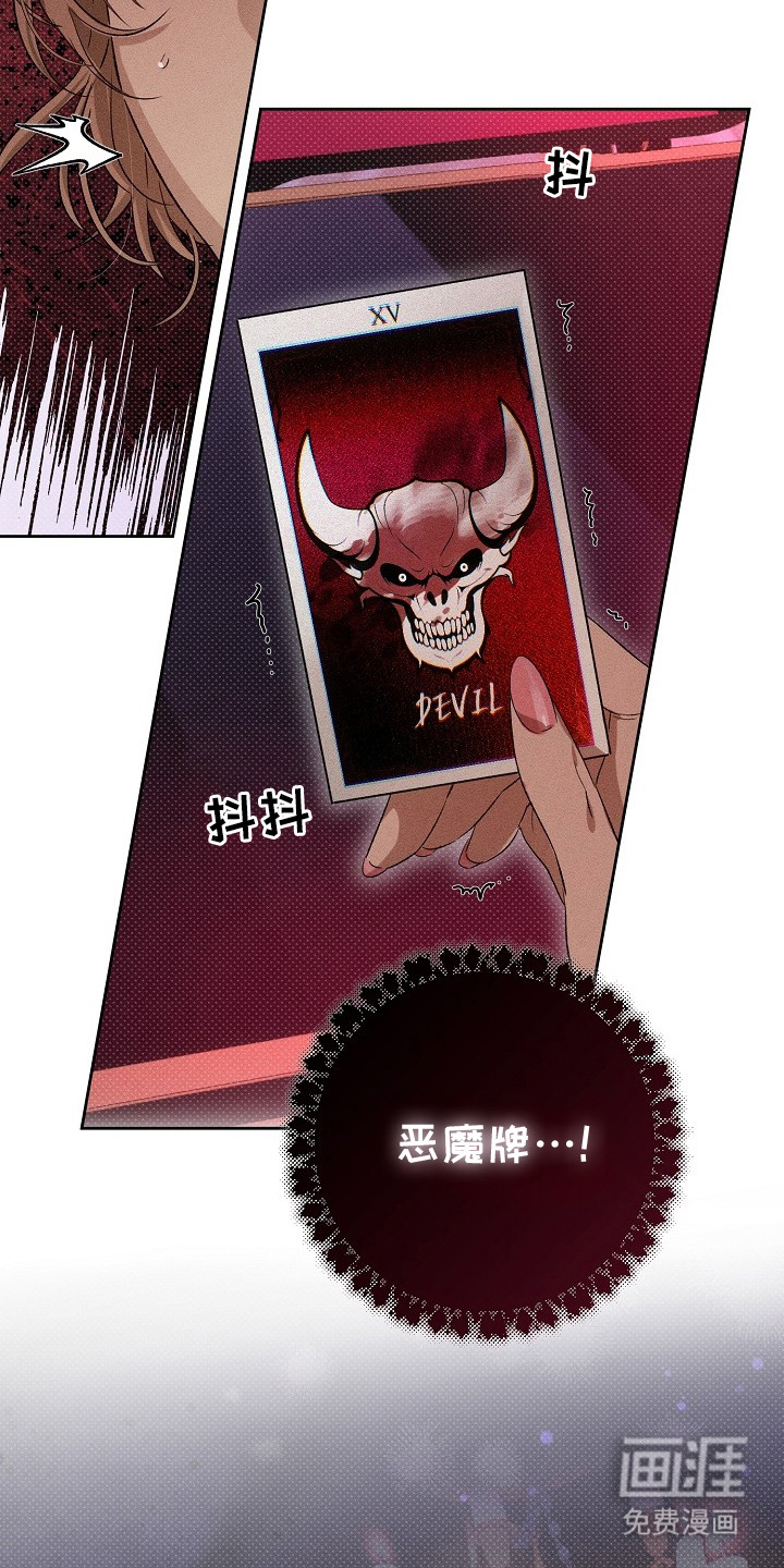 炽热的命定漫画-图18