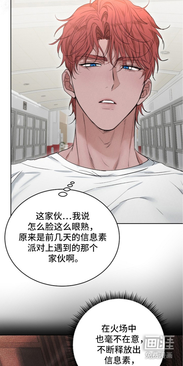 炽热的命定漫画-图9
