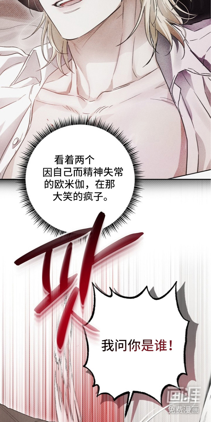 炽热的命定漫画-图11