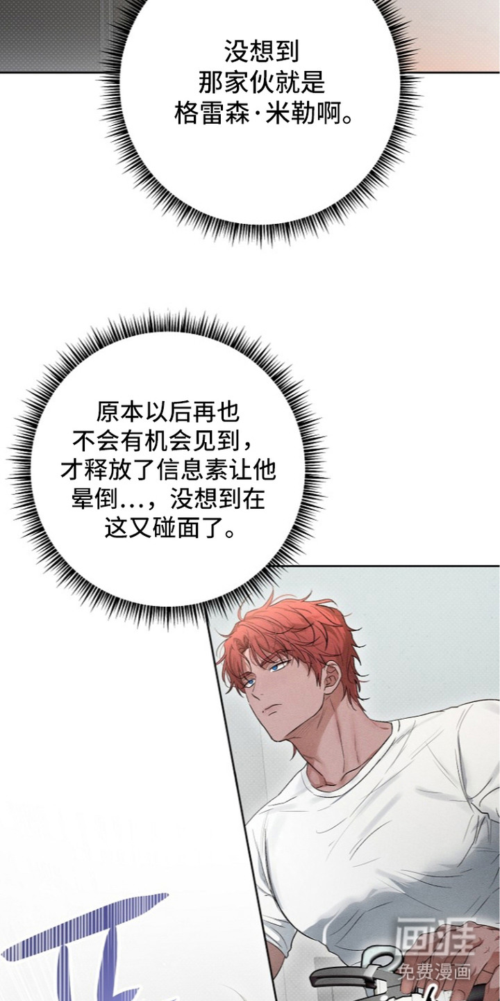 炽热的命定漫画-图13
