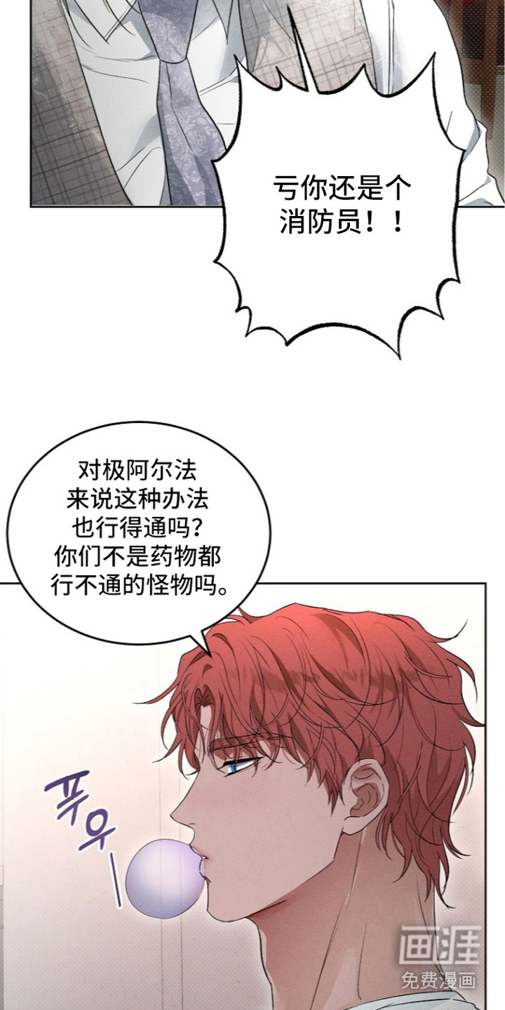 炽热的命定漫画-图17