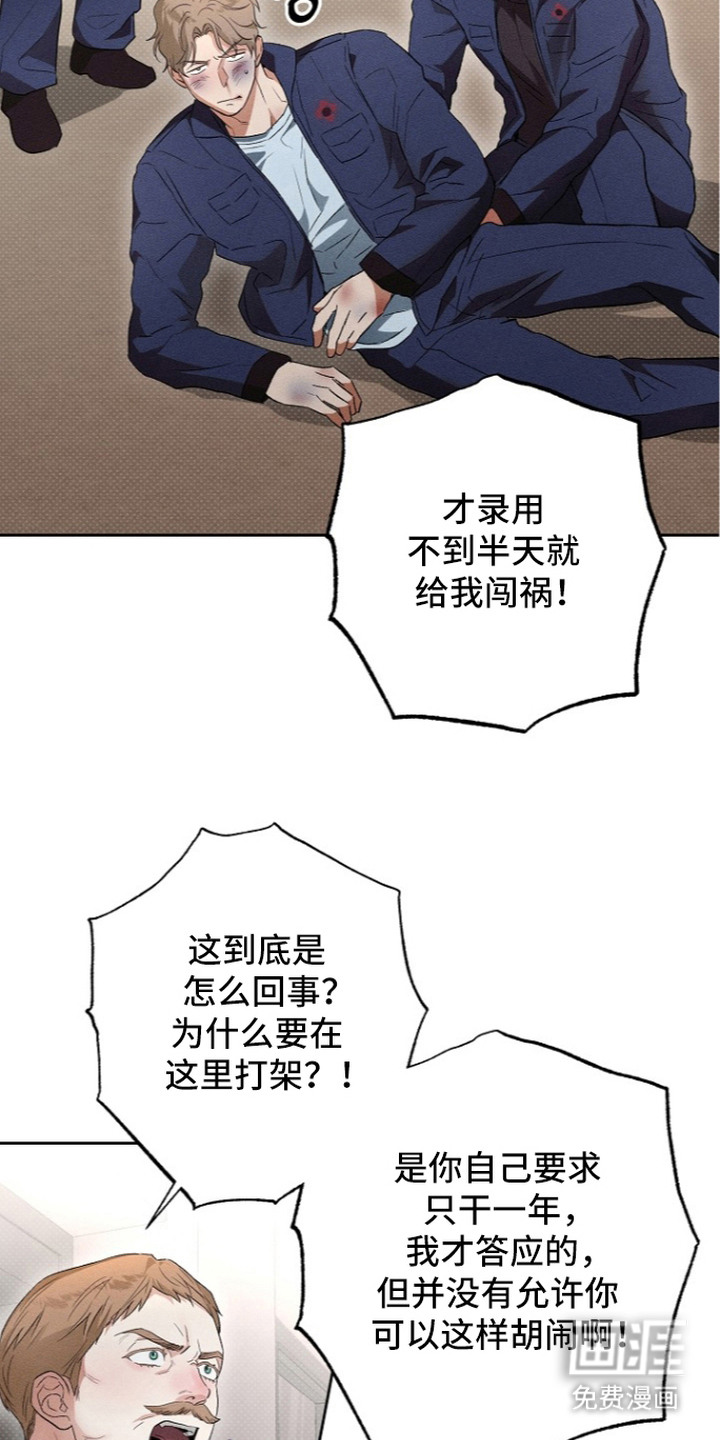 炽热的命定漫画-图22