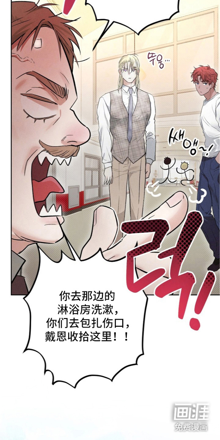 炽热的命定漫画-图5