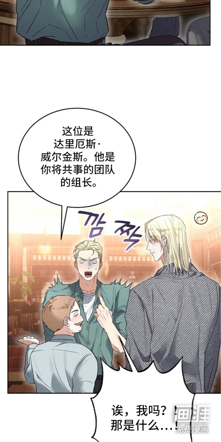 炽热的命定漫画-图14