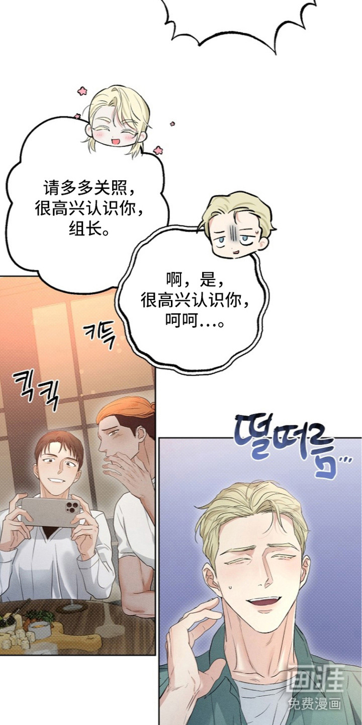炽热的命定漫画-图15