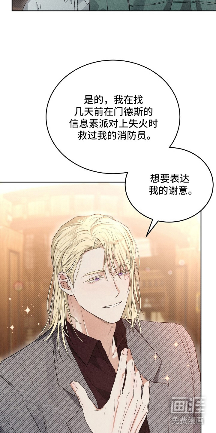 炽热的命定漫画-图19