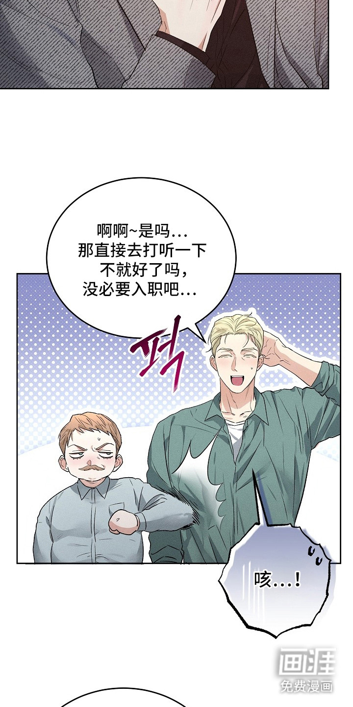 炽热的命定漫画-图20