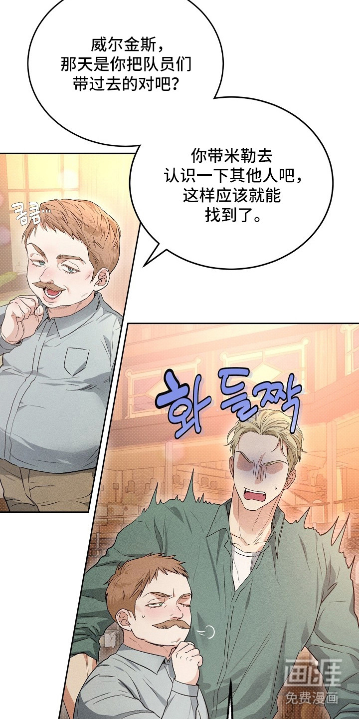 炽热的命定漫画-图21