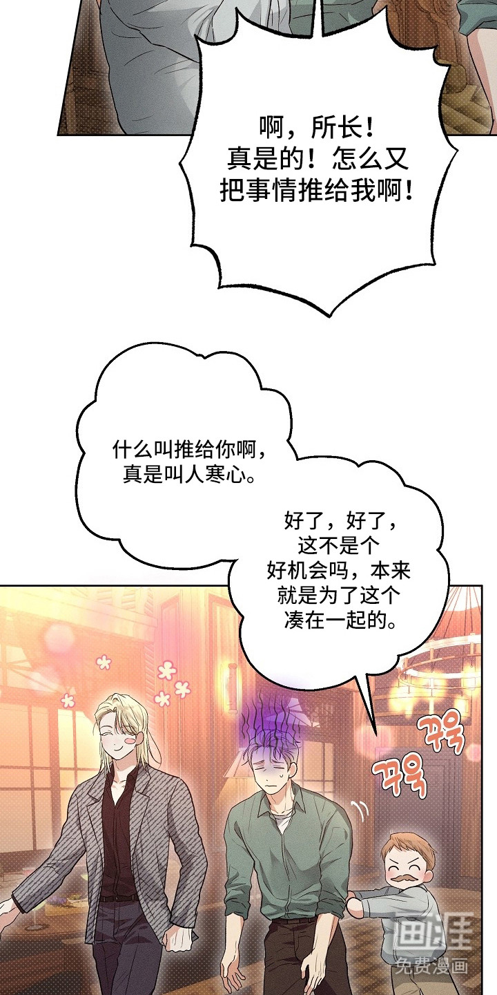 炽热的命定漫画-图22