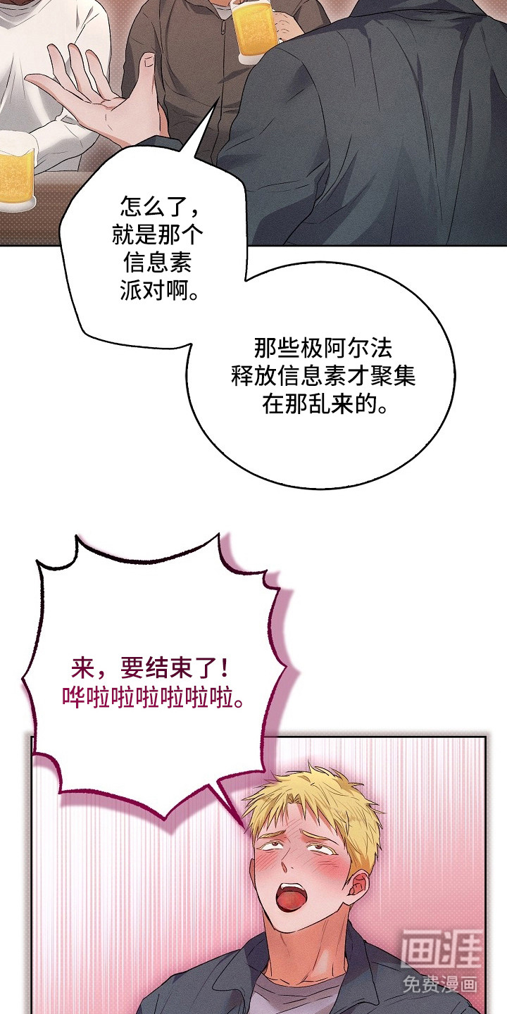 炽热的命定漫画-图4