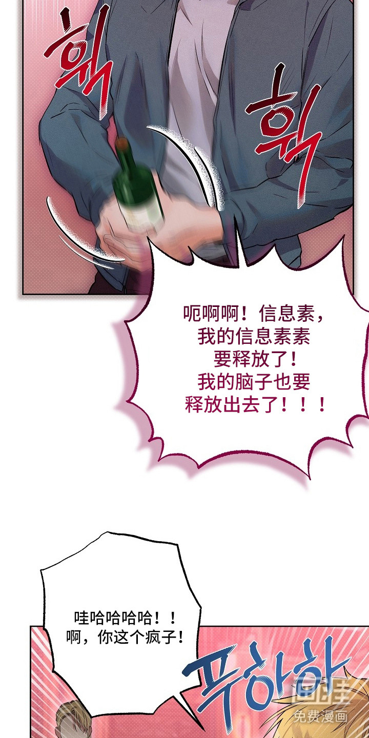 炽热的命定漫画-图5