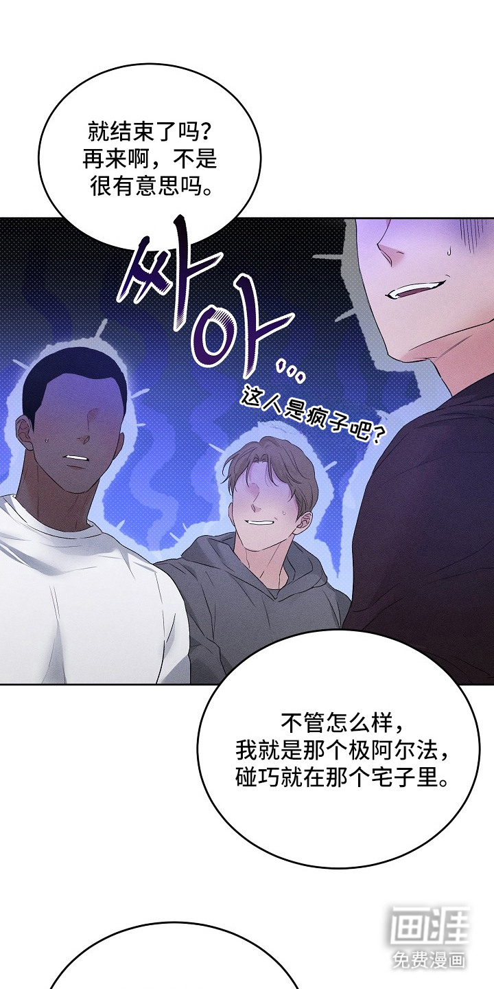 炽热的命定漫画-图9