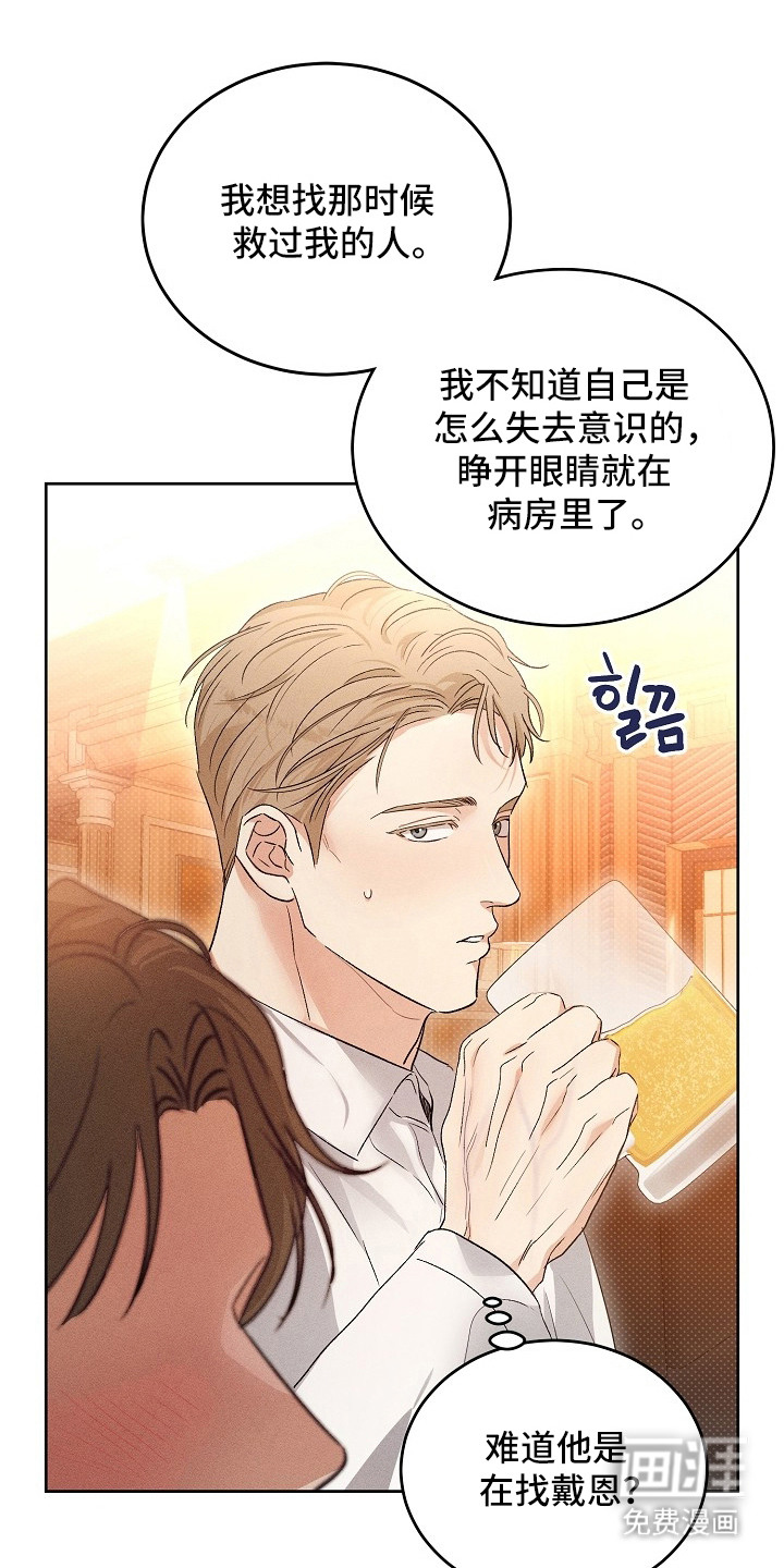 炽热的命定漫画-图15