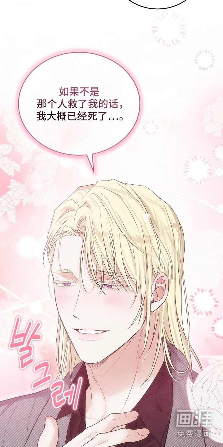 炽热的命定漫画-图16