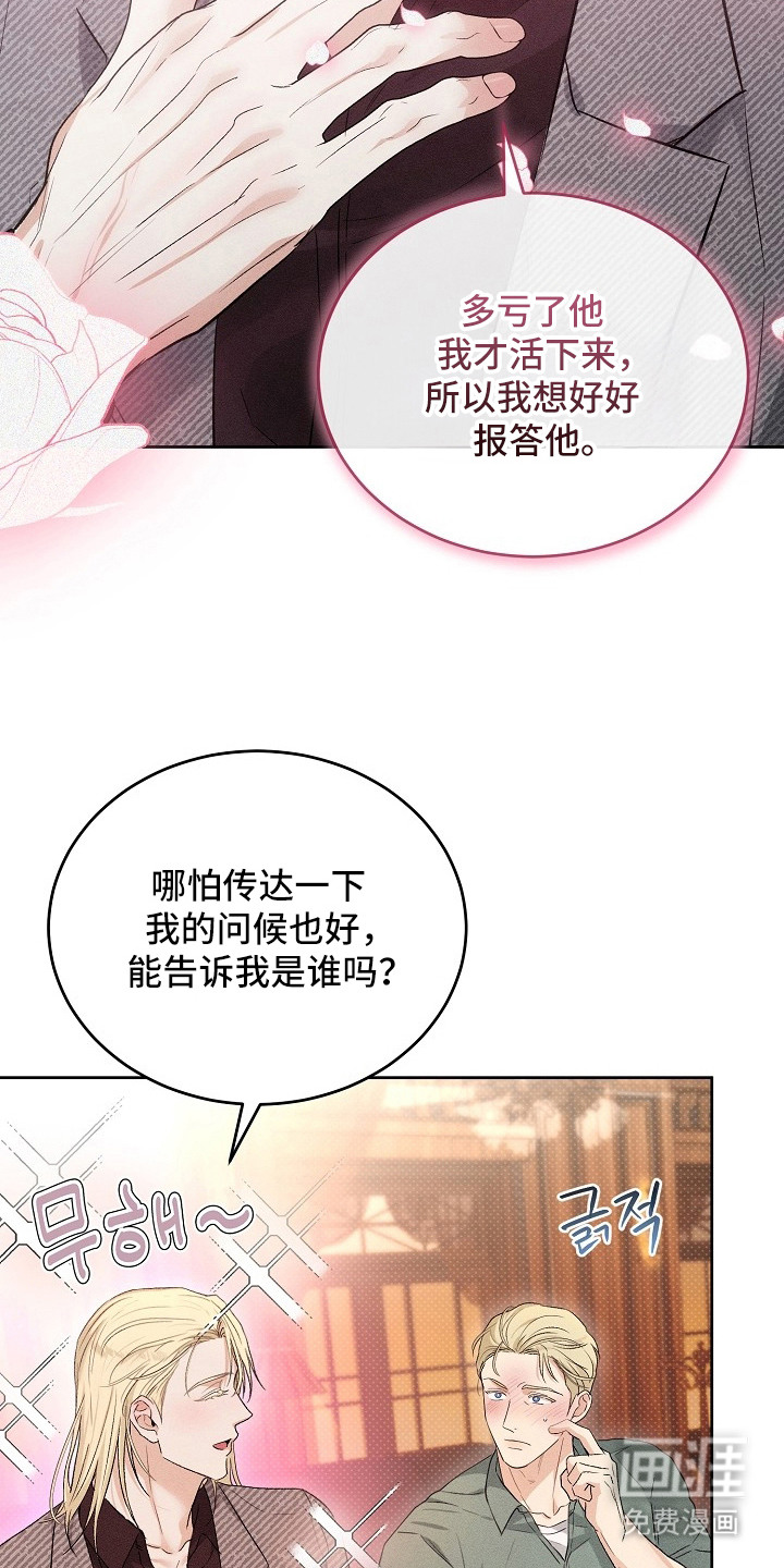 炽热的命定漫画-图17