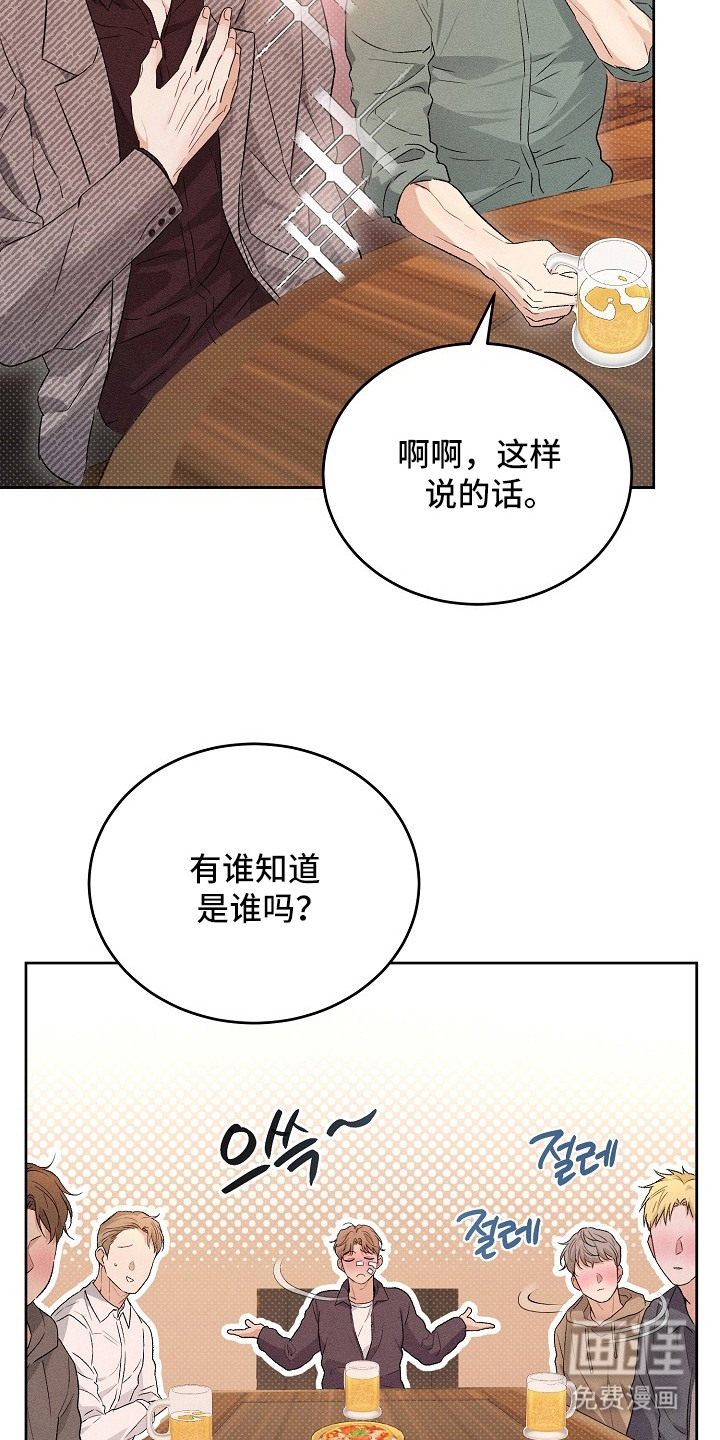 炽热的命定漫画-图18