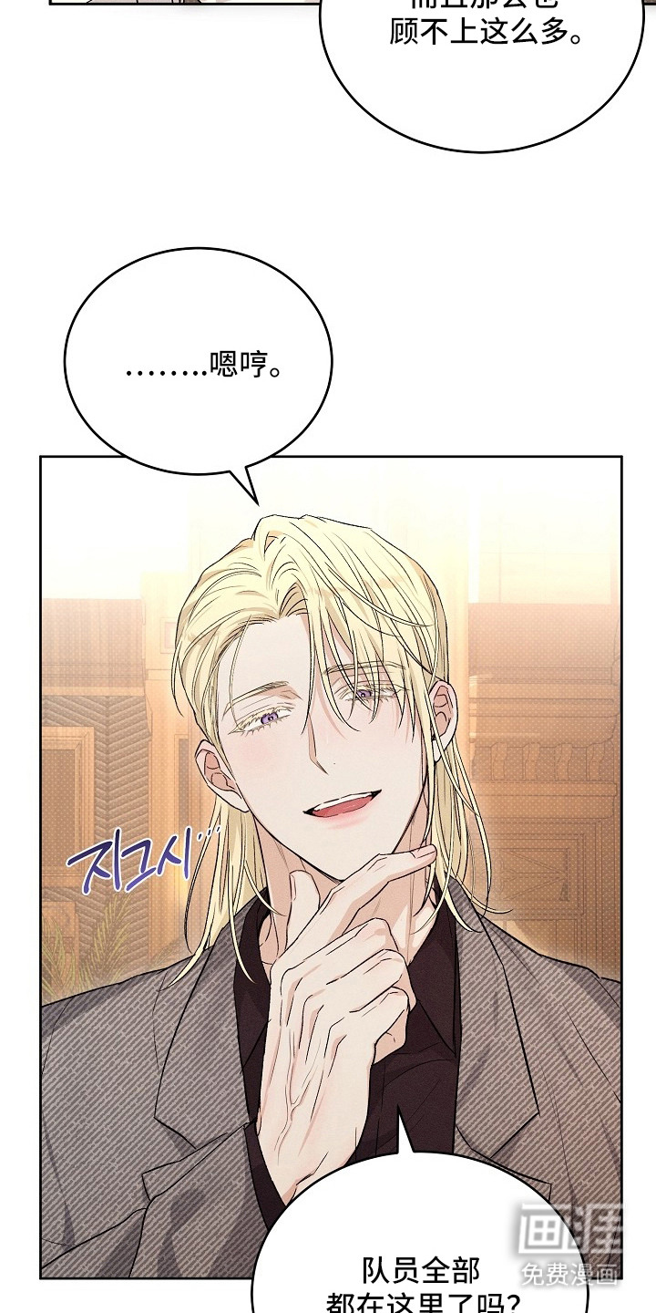 炽热的命定漫画-图20