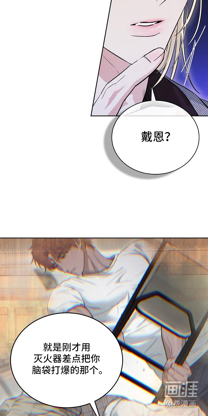 炽热的命定漫画-图22