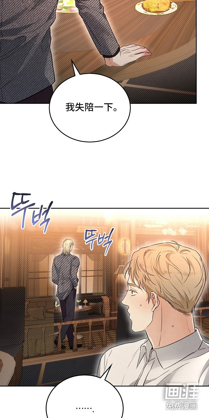 炽热的命定漫画-图26