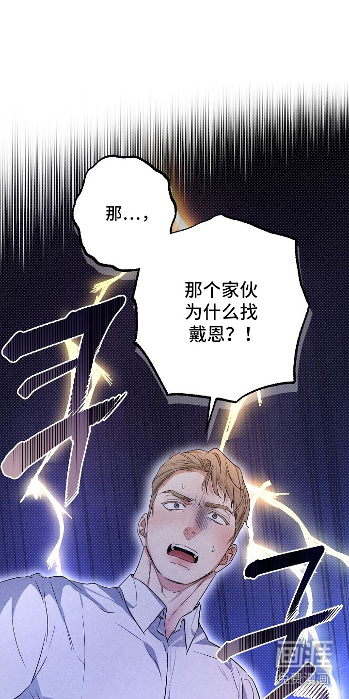 炽热的命定第13话第1页