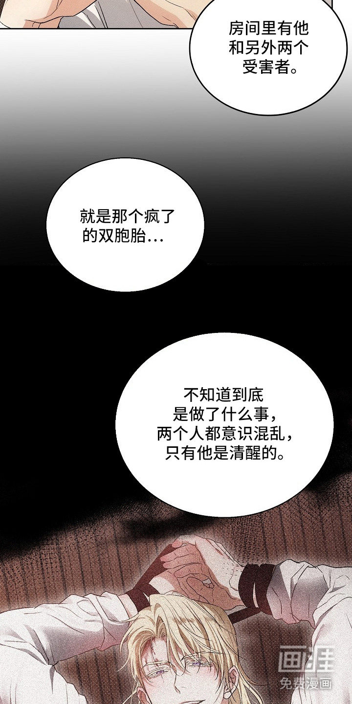 炽热的命定漫画-图3
