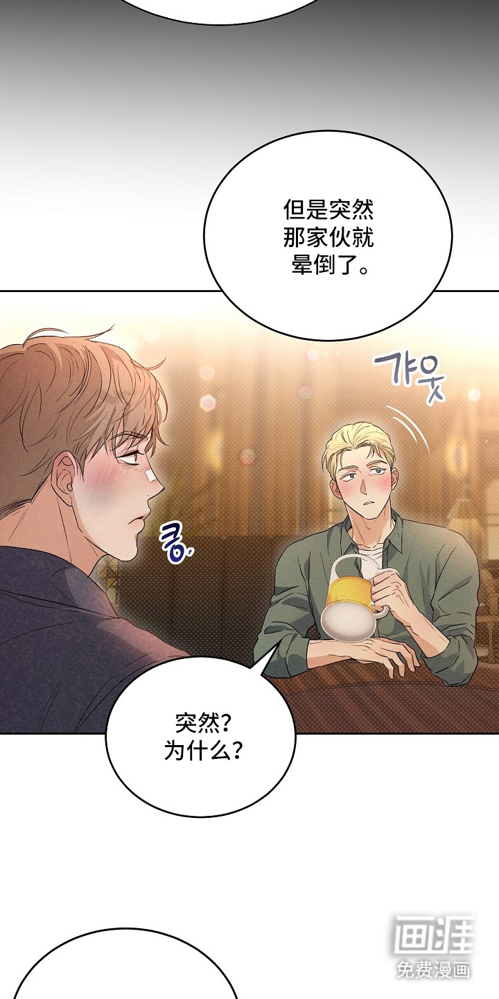 炽热的命定漫画-图5