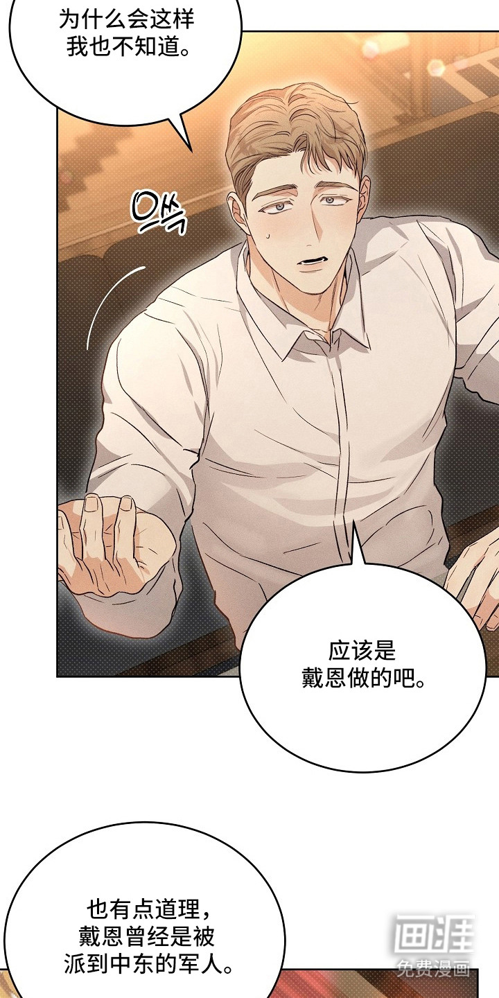 炽热的命定漫画-图6