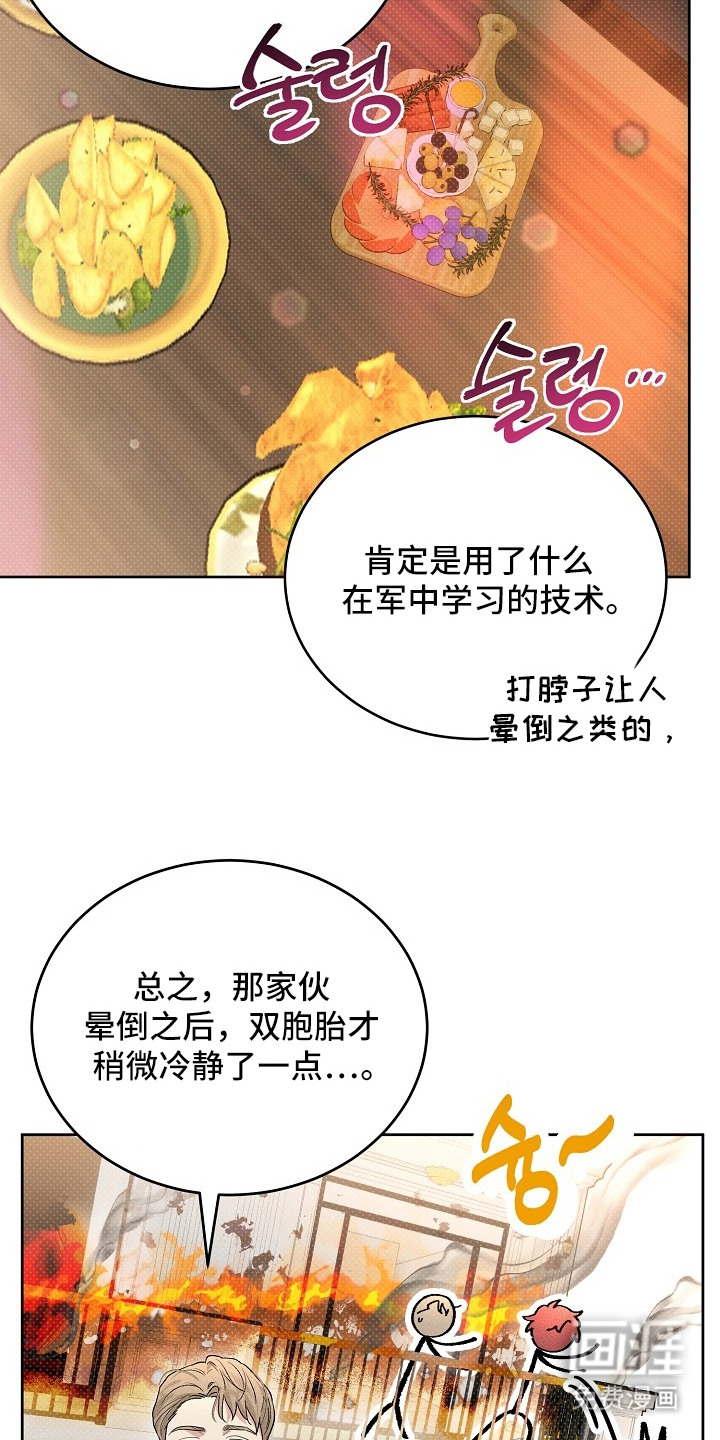 炽热的命定漫画-图7