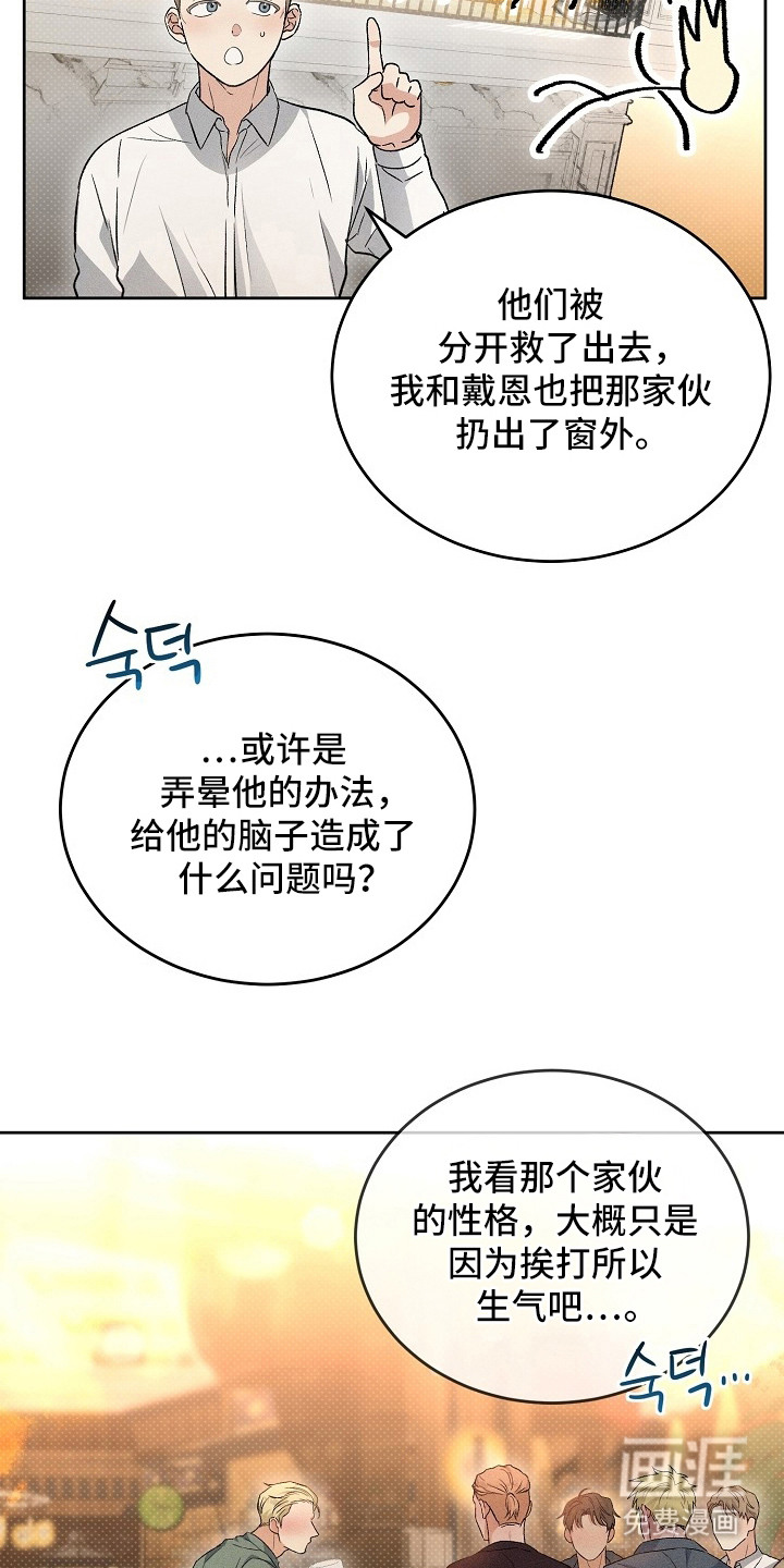 炽热的命定漫画-图8