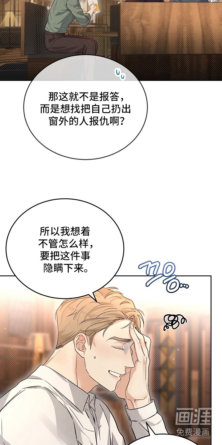 炽热的命定漫画-图9